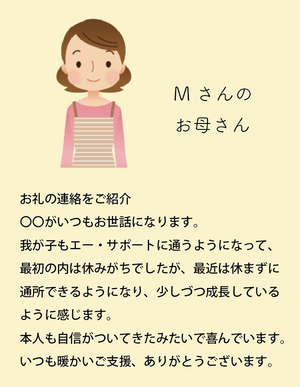 Mさん母